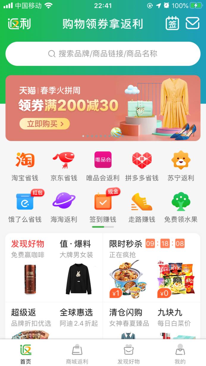 万物皆可电商返利,万物皆可返利