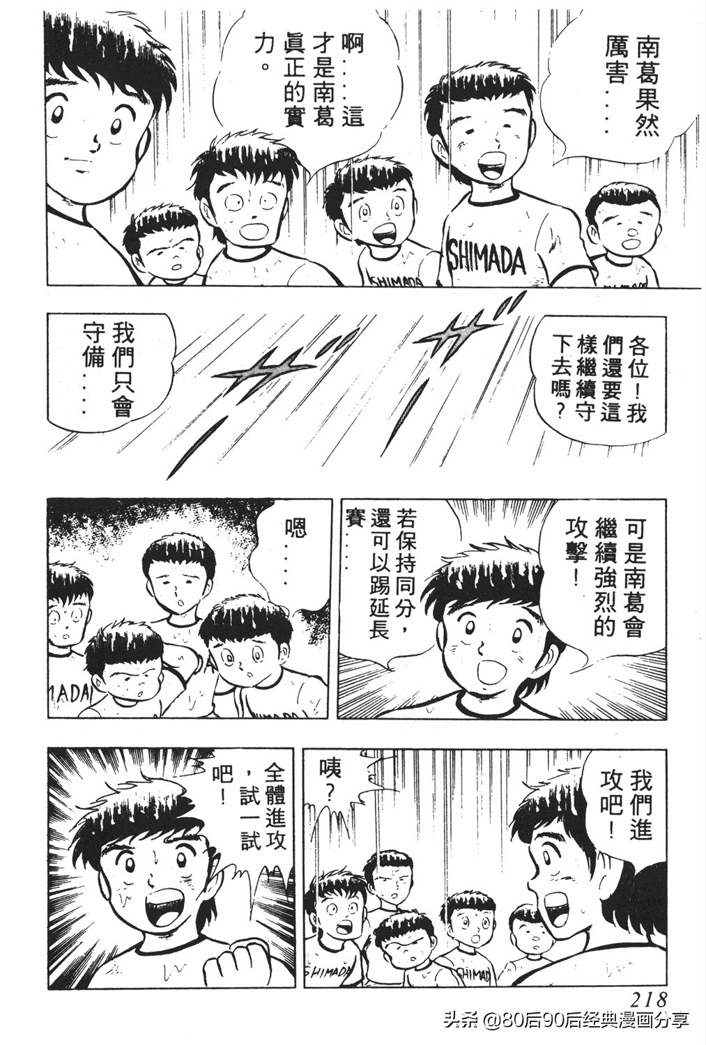 足球小将18卷,足球小将2太空翼大招