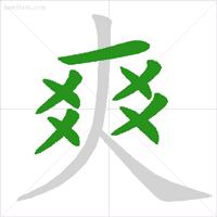 笔画简单的字启蒙,几个笔画就能让孩子写漂亮字