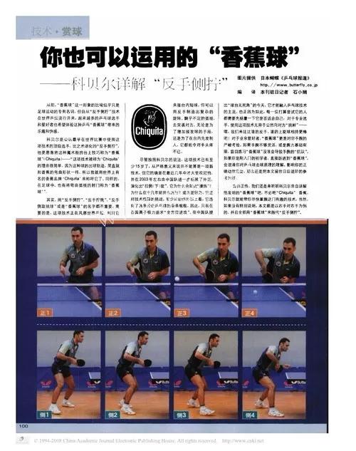 香蕉拧拉教学视频乒乓球,张继科绝杀伊藤美诚