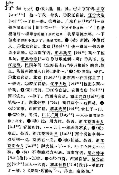 原来,此“duǐ”非彼“怼”