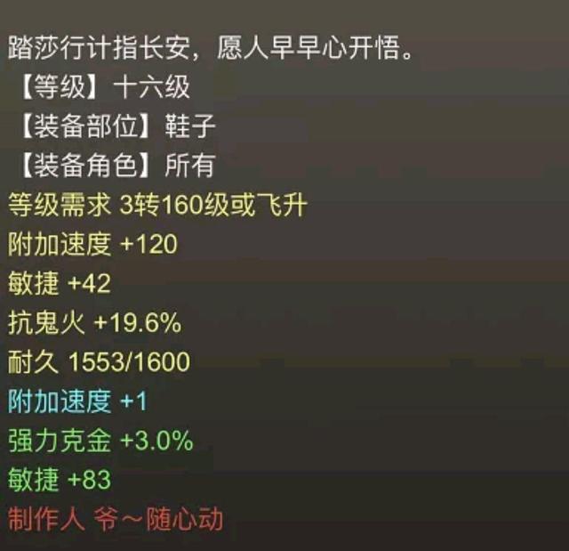 大话西游2藕丝步云履1级多少钱,大话西游2十五级鞋