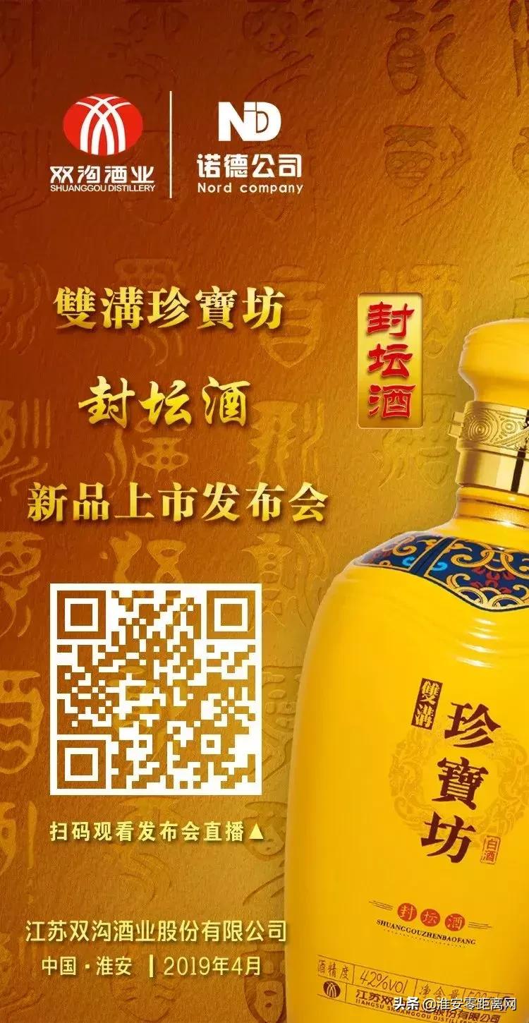 2019年双沟珍宝坊封坛53度的价格,终于等到你韩宝仪版