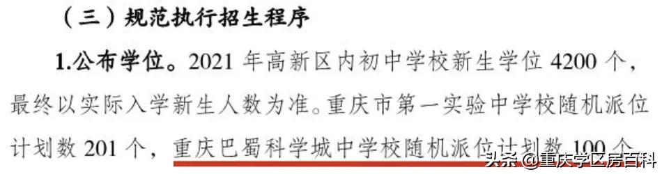 科学城巴蜀中学摇号政策,巴蜀科学城中学入读条件