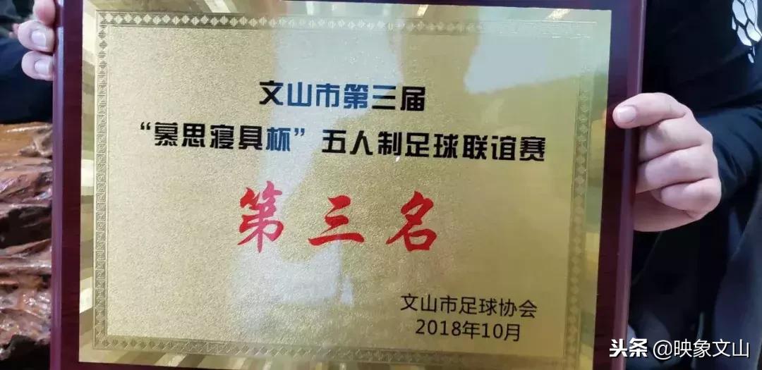 厉害了！我们的映象文山闪电波波足球队