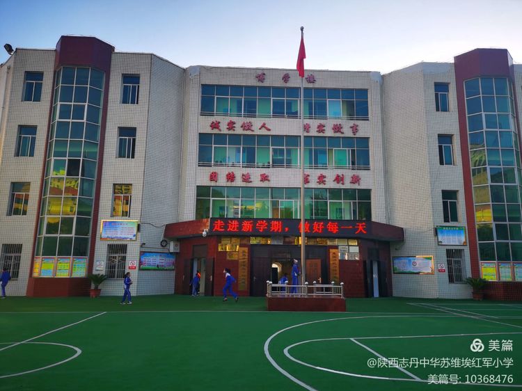 志丹县苏维埃小学,志丹县苏维埃红军小学