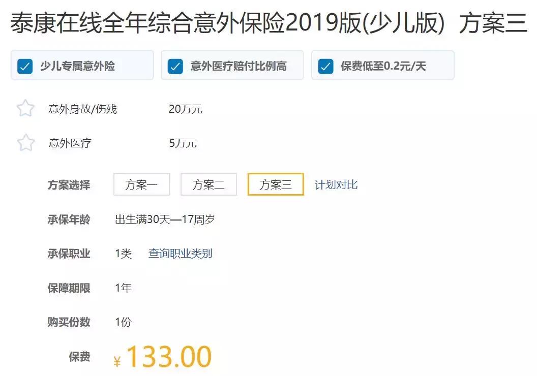 推荐性价比高的儿童意外险,热销儿童意外险