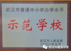 武汉市建港中学图,武汉市建港中学官网