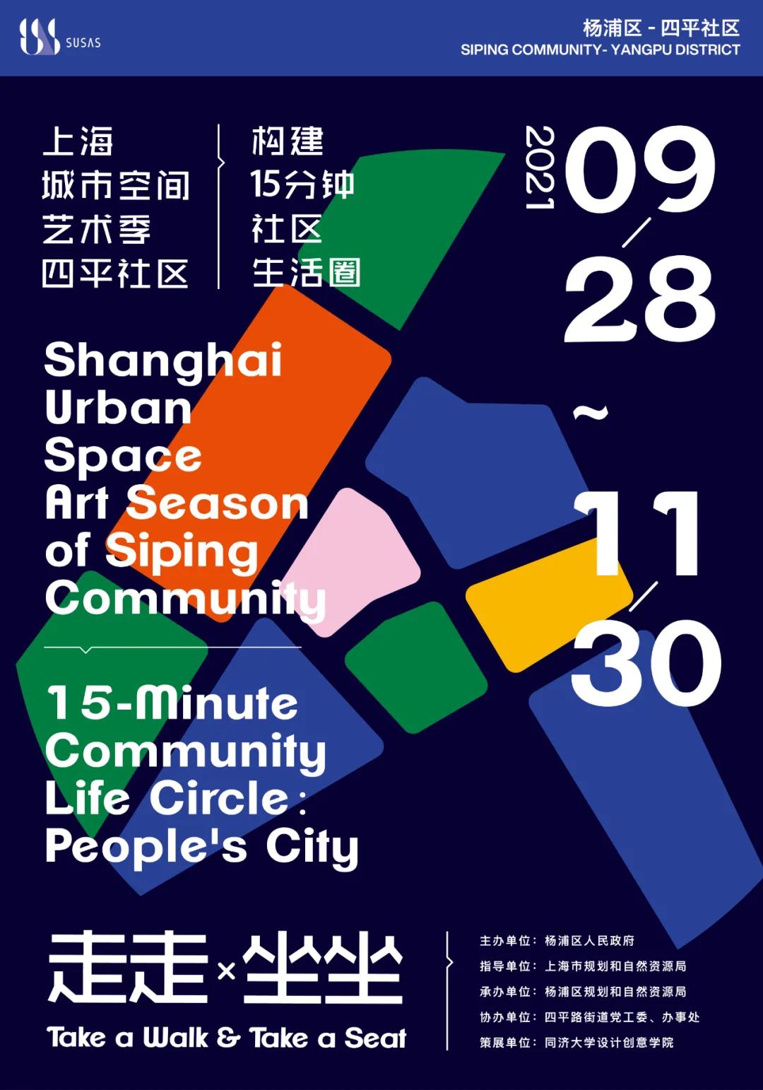 杨浦四平展区开幕，看点都在这一篇