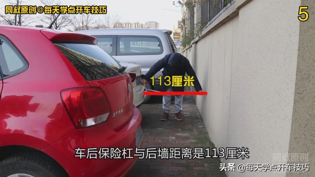 没有倒车影像,用这个方法判断后方墙壁距离,这个距离感这样练习