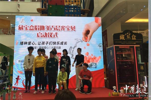 藏宝盒捐助365晨光宝贝启动仪式在京举行