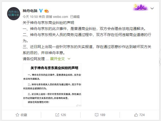 神舟京东官司,京东和神舟官司后续