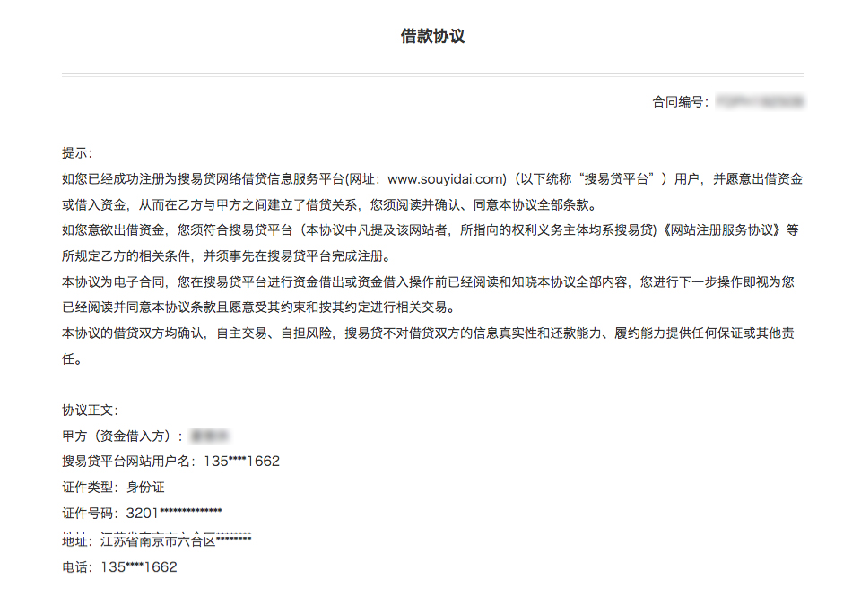 搜易贷理财平台,搜易贷新互联网平台