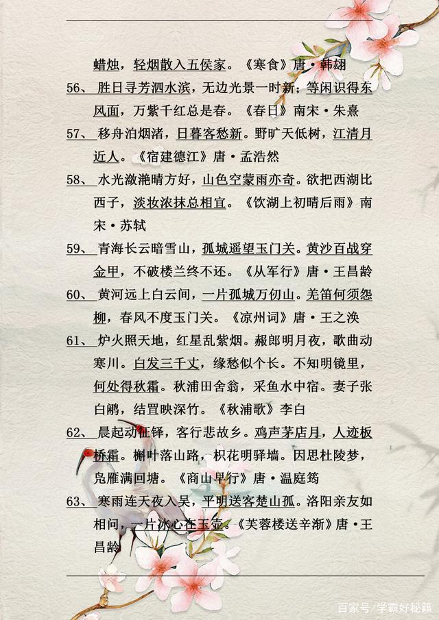 小学必背古诗词答案,1-6年级必背古诗词练习题