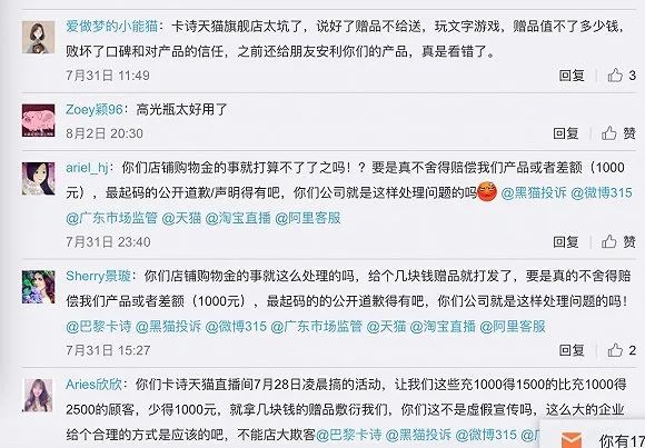 卡诗优惠活动翻车,消费者对赔偿方案不满