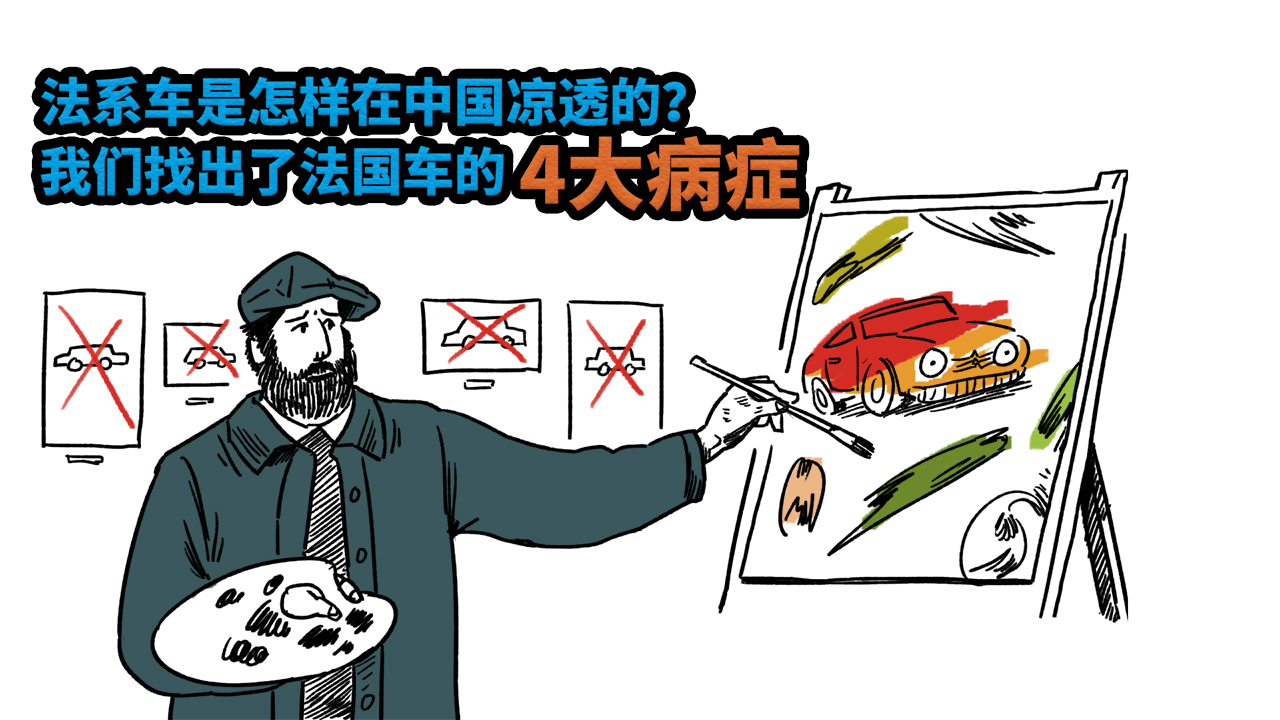 法系车真的一无是处吗,法系车为什么越来越好