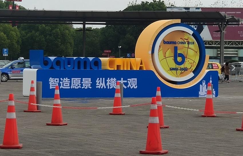 baumaCHINA工程机械展,baumachina工程机械2018