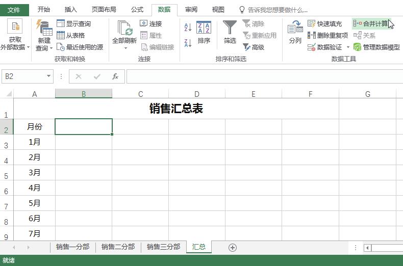 一表如何汇总多表数据,怎样用函数对多表数据汇总