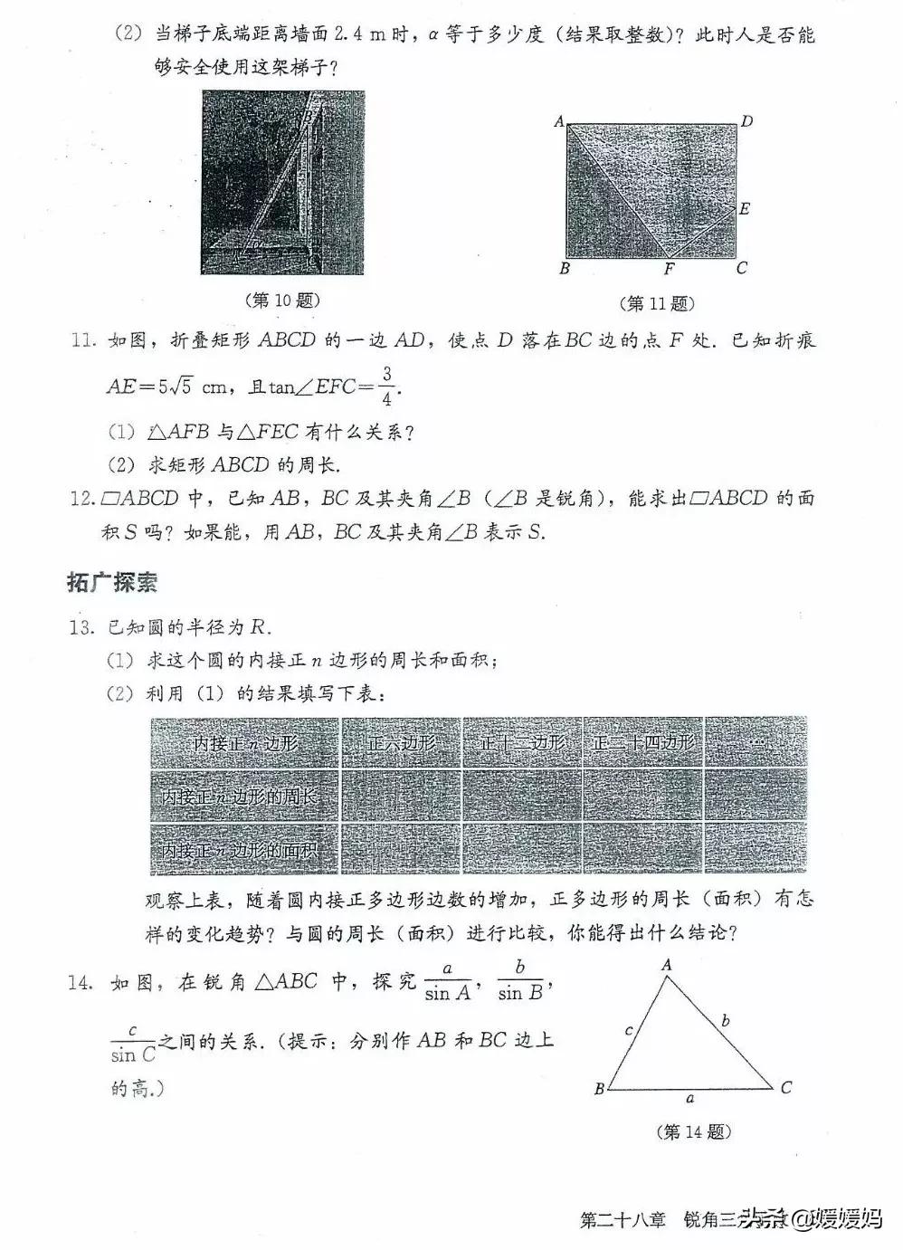 湘教版九年级下册数学课本电子书,九年级下册数学课本电子版人教