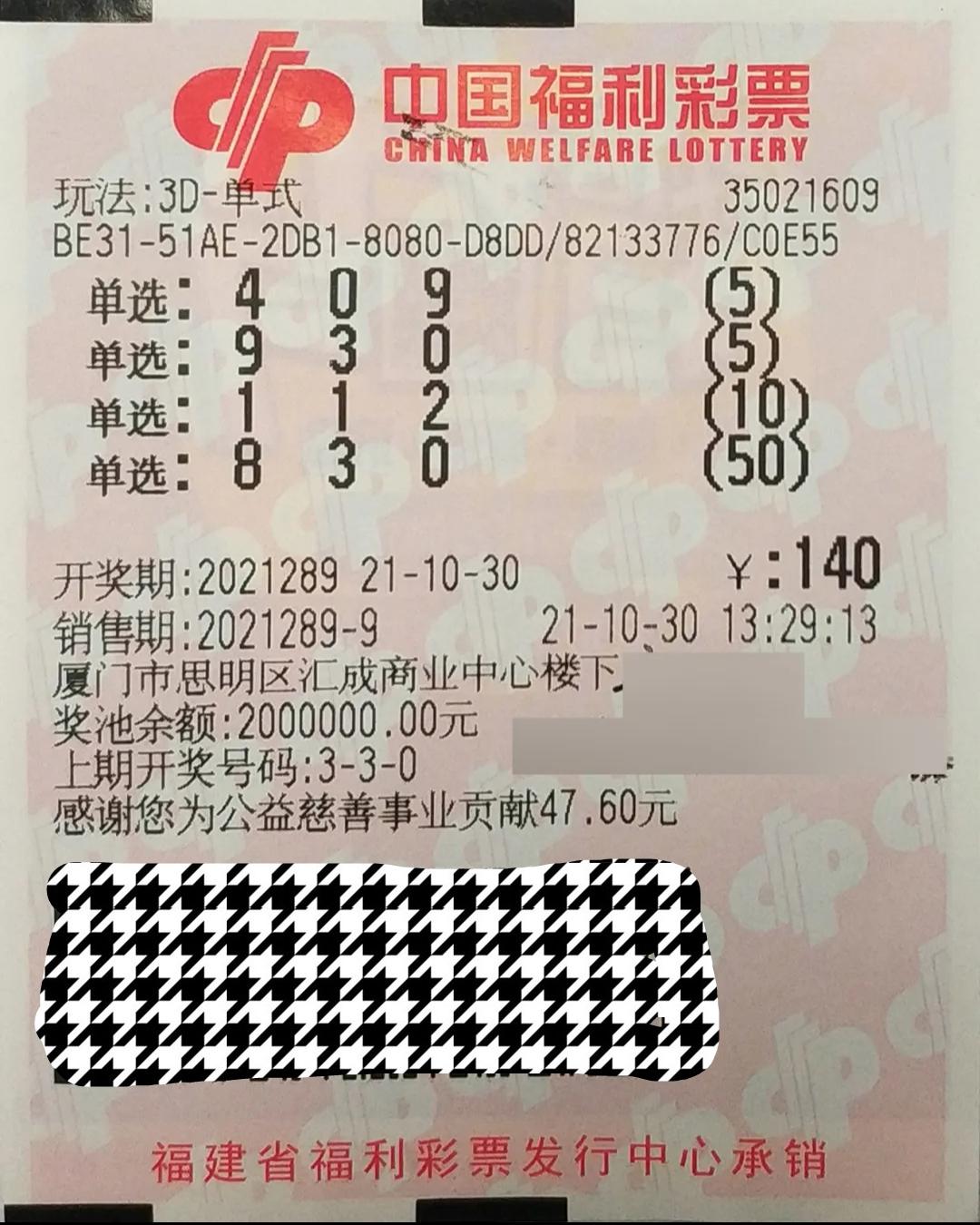 厦门彩民中五千万,白银彩民大胆投注揽获3d奖金126万