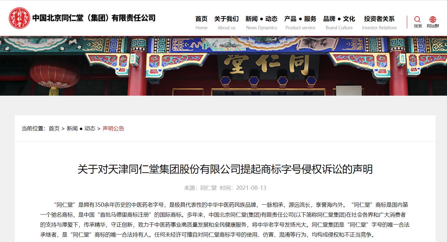 同仁堂现在怎么样了,同仁堂被判贴牌