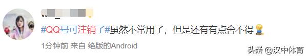 QQ帐号注销来了！但第一批尝试的人已经放弃了……