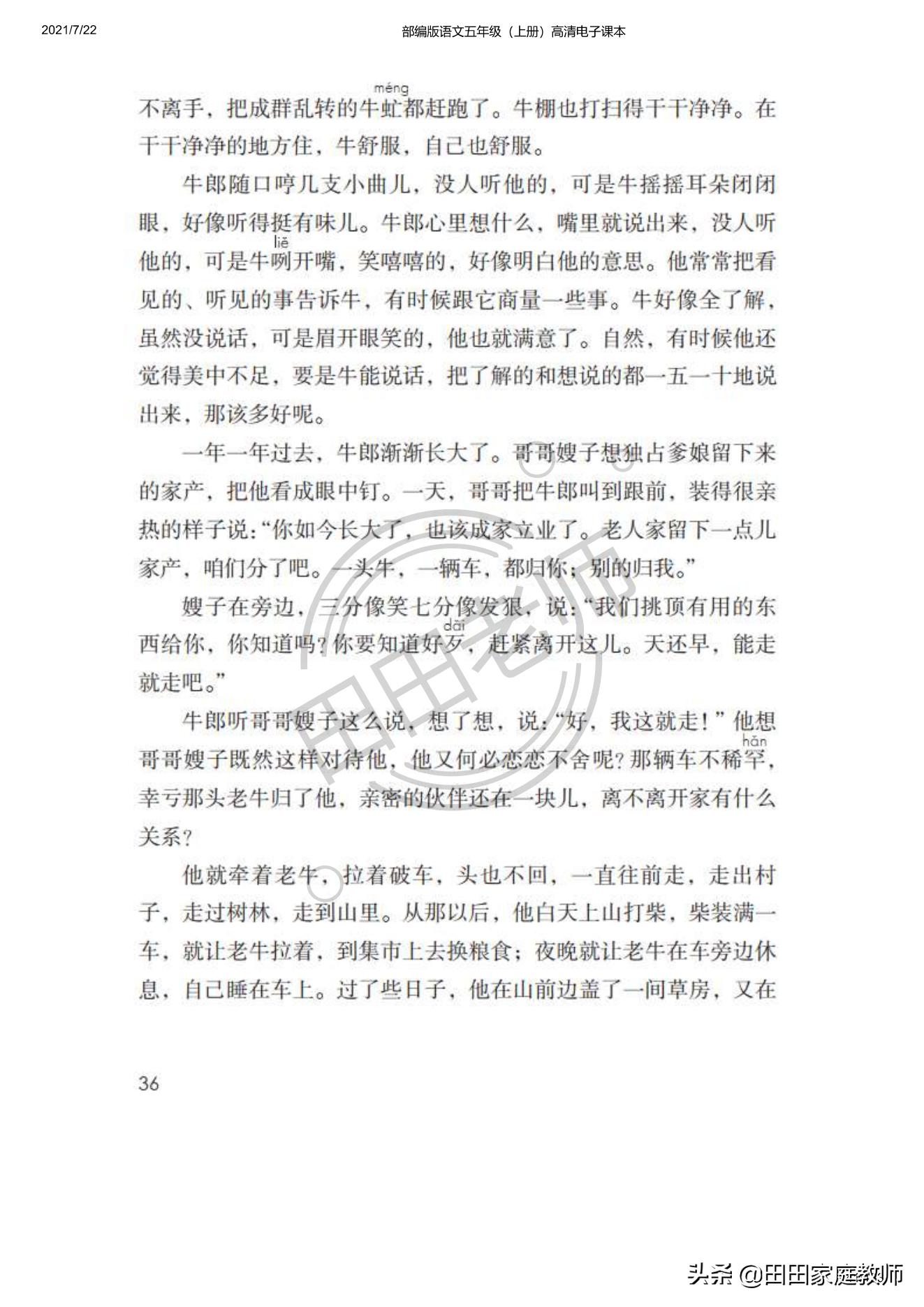 部编版语文五年级下册电子课本,部编五年级上册语文电子课本