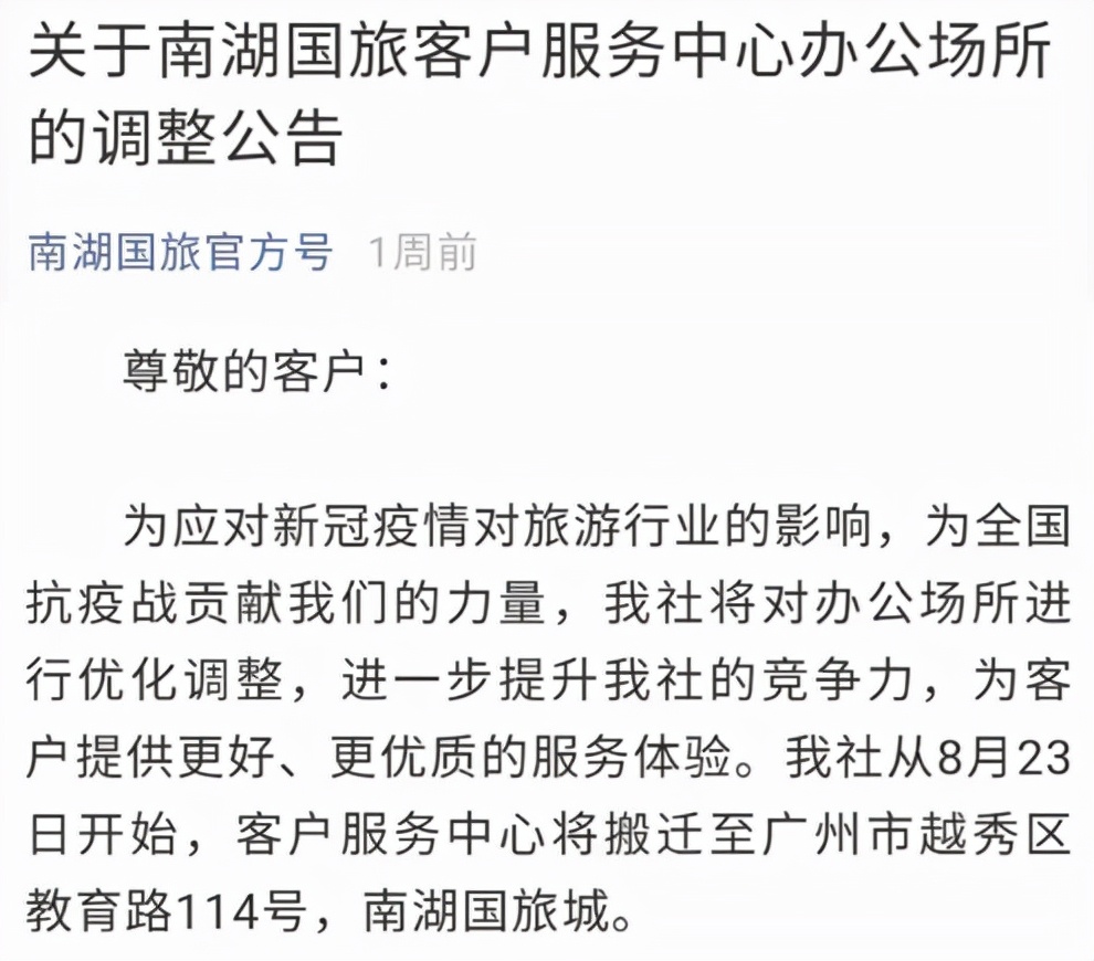 南湖国旅倒闭,南湖国旅破产了吗