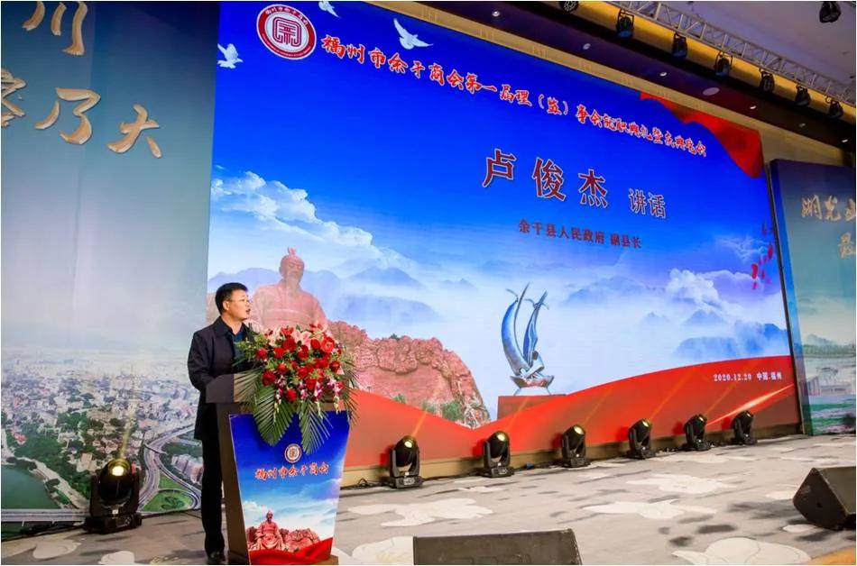 余干商会成立,厦门市江西余干商会成立大会