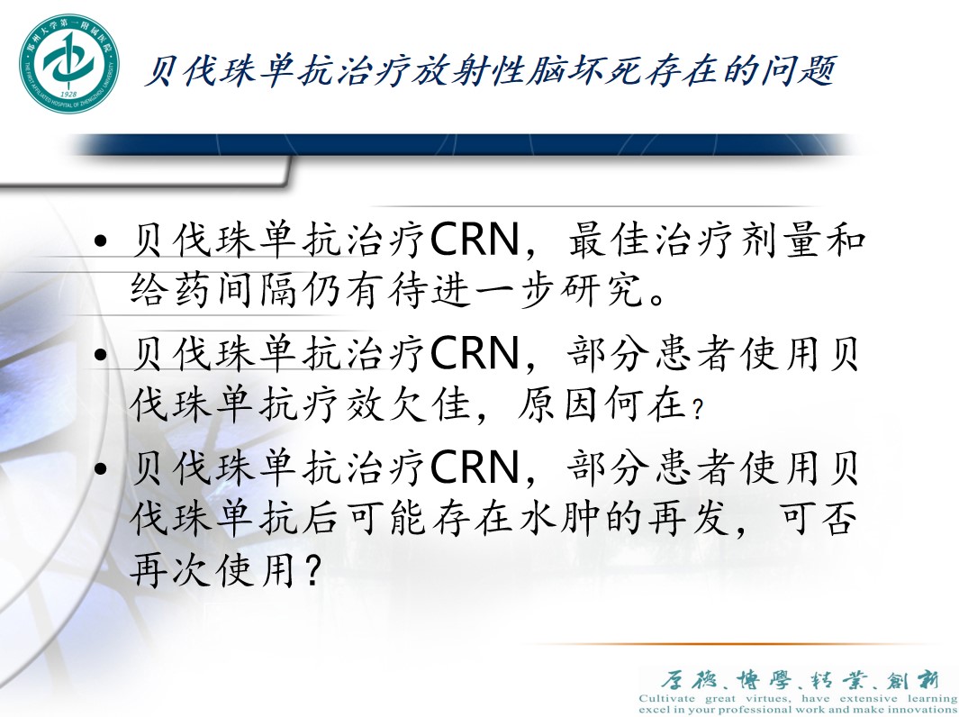 放射性脑坏死还能恢复正常吗,贝伐单抗治脑坏死