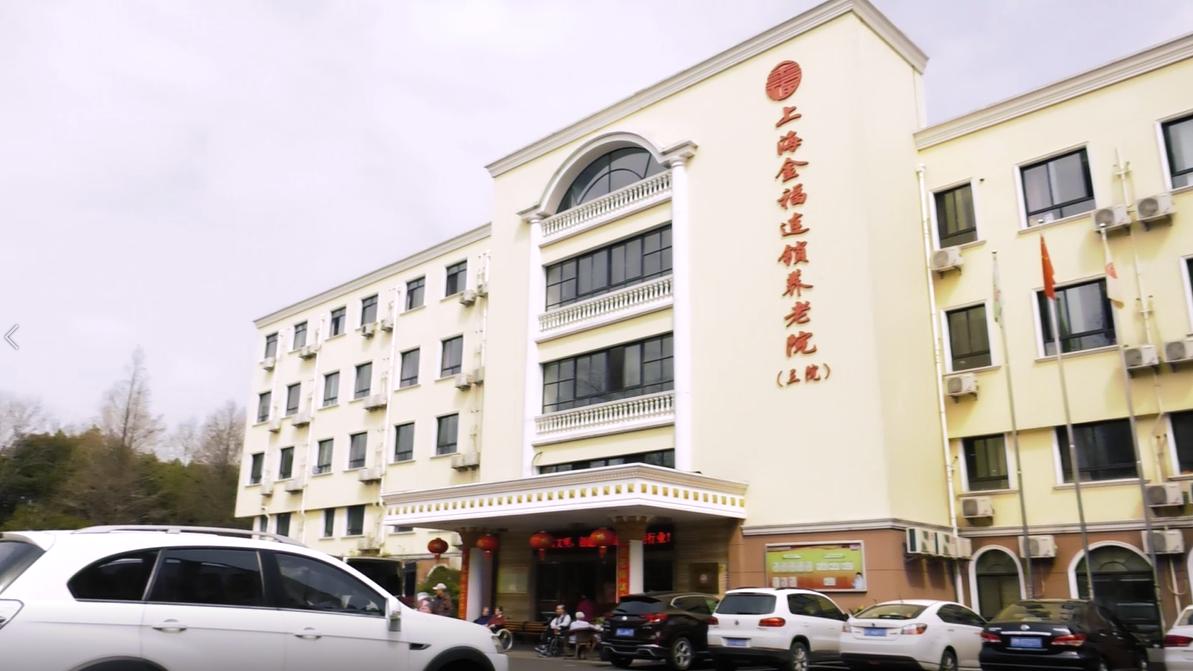 上海金福养老院价格表,广特播报