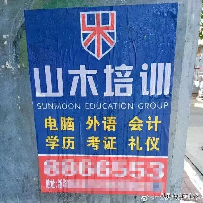 山木教育事件,山木培训事件判决