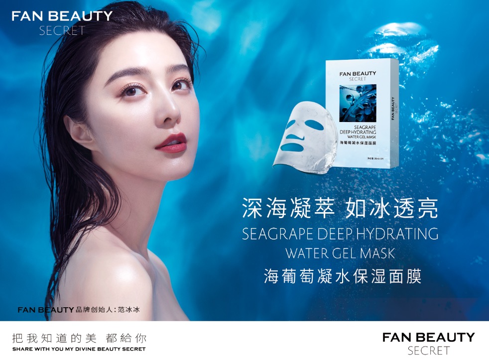 范冰冰的美白面膜平价好用,范冰冰面膜fanbeauty使用方法