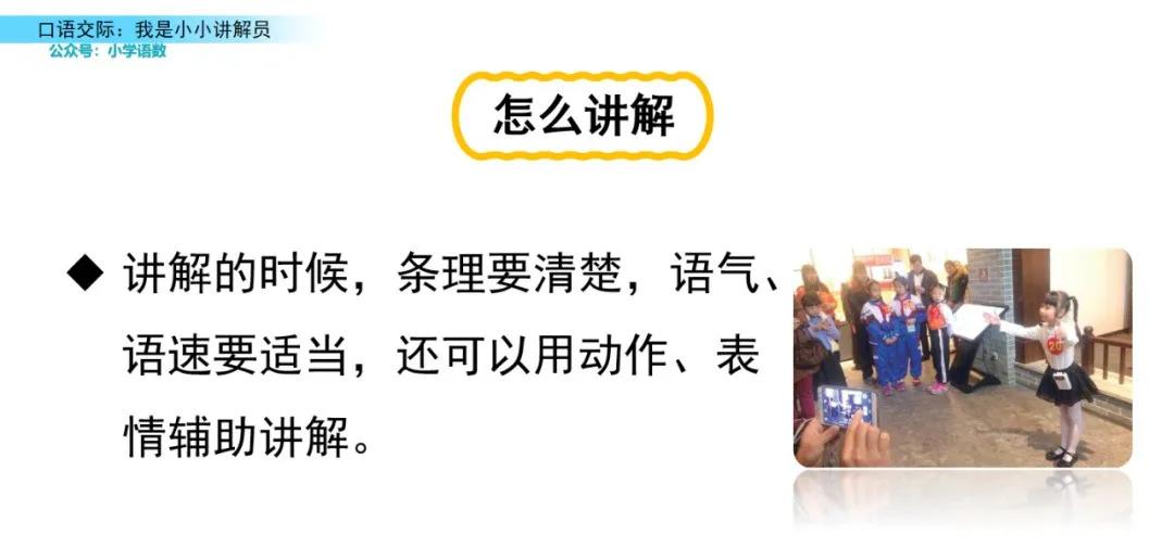 五下语文七单元我是小小讲解员ppt,五年级下册七单元我是小小讲解员