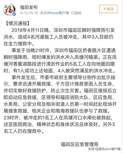 深圳洪水事件,深圳洪水7人遇难