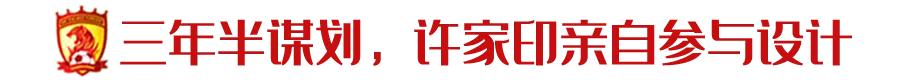 恒大新球场设计被曝,广州恒大球场设计