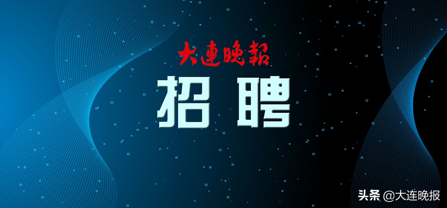 大连市警察招聘,大连文职警员是事业编制吗