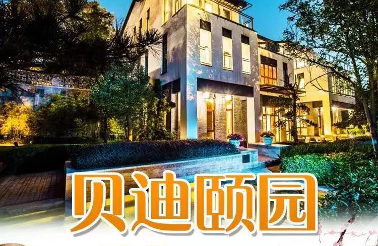 贝迪颐园温泉项目,贝迪颐园温泉