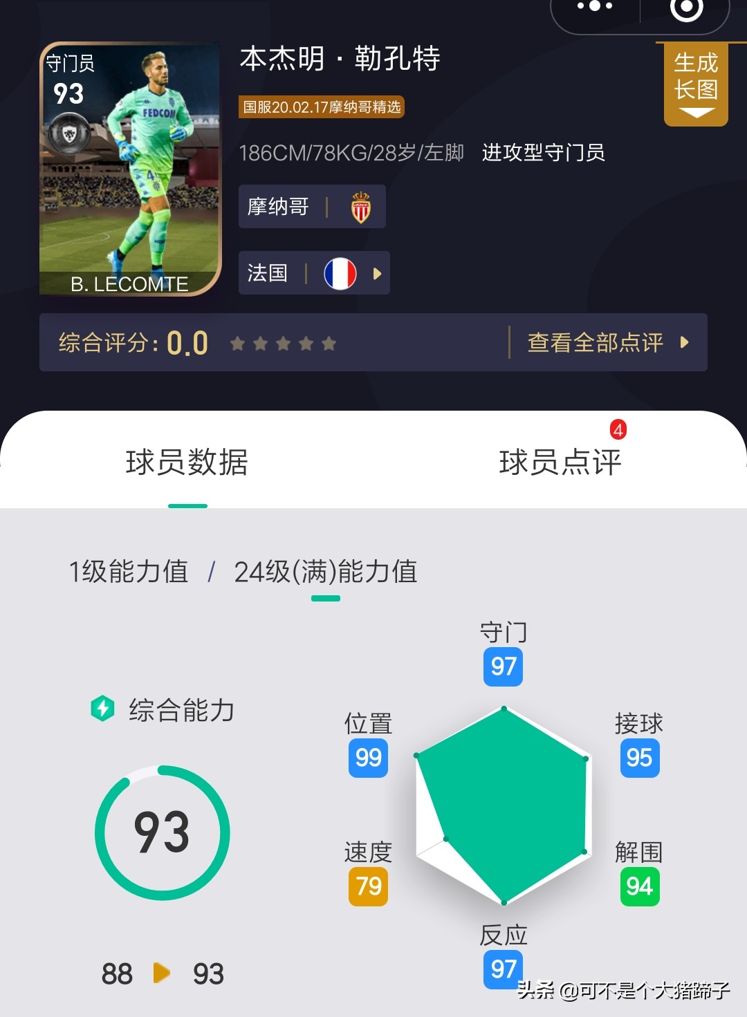 摩纳哥精选兑换,实况足球摩纳哥精选