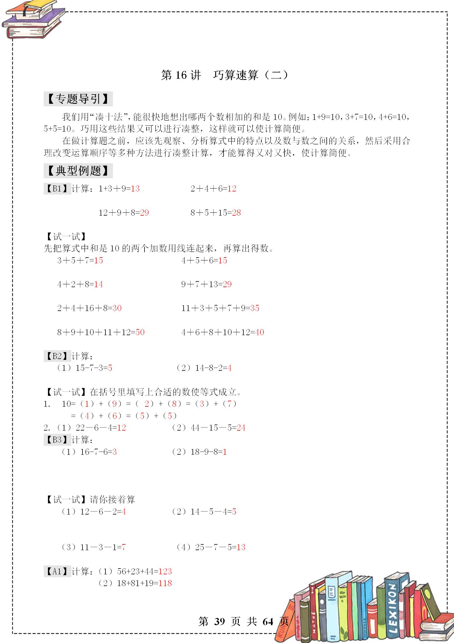 一年级奥数举一反三全套讲解,一年级举一反三练习题可打印