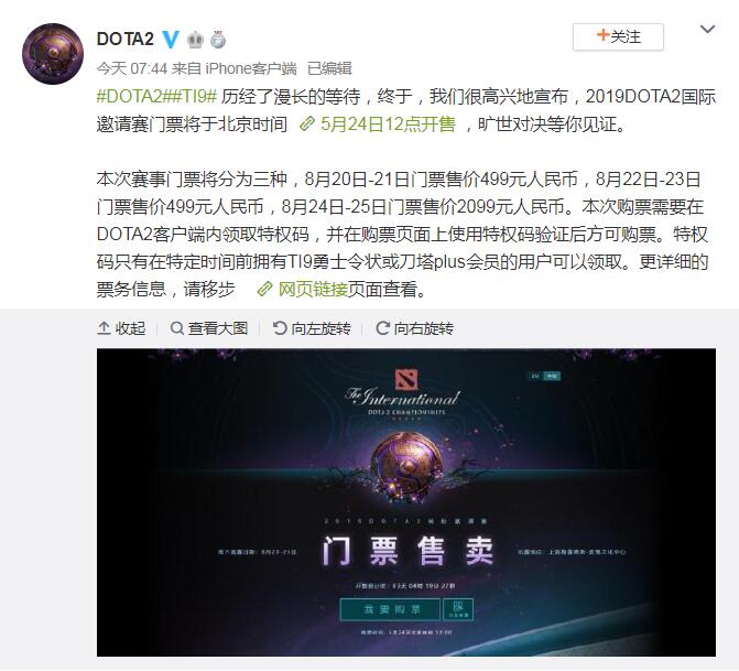dota2国际邀请赛ti9在哪举行,dota2ti9直邀名额