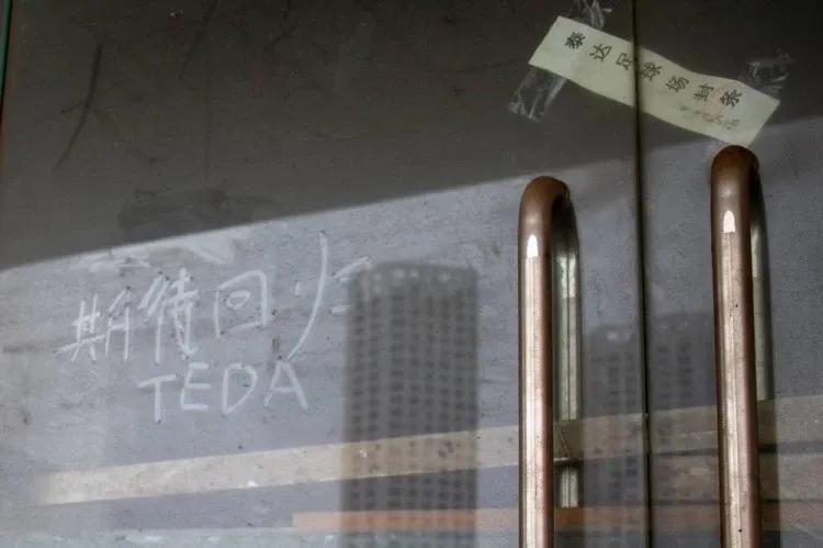 人走茶凉，泰达大球场玻璃留言被擦除，昔日泰达已成回忆