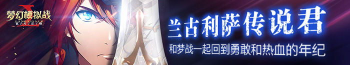 梦幻模拟战巅峰竞技场奖励,梦幻模拟战奶骑天赋