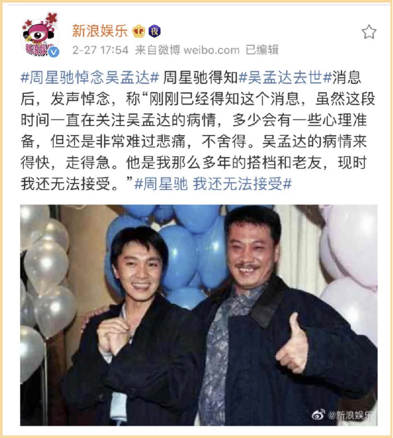 从此再无吴孟达,再见吴孟达电影完整版