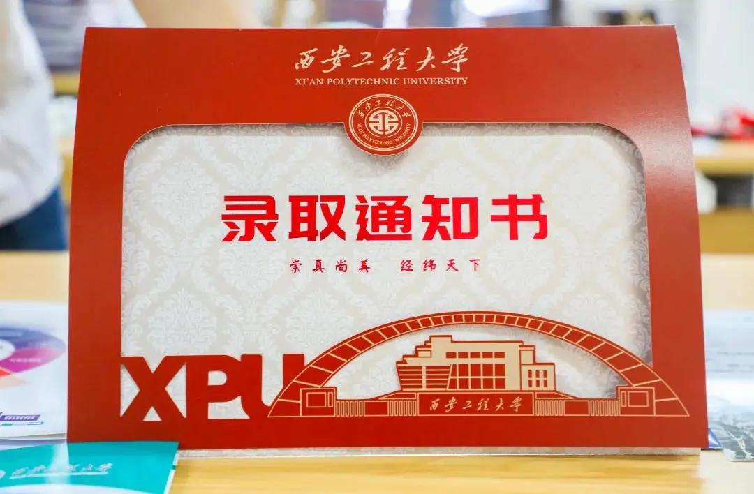 超好看的大学录取通知书,陕西一本大学通知书