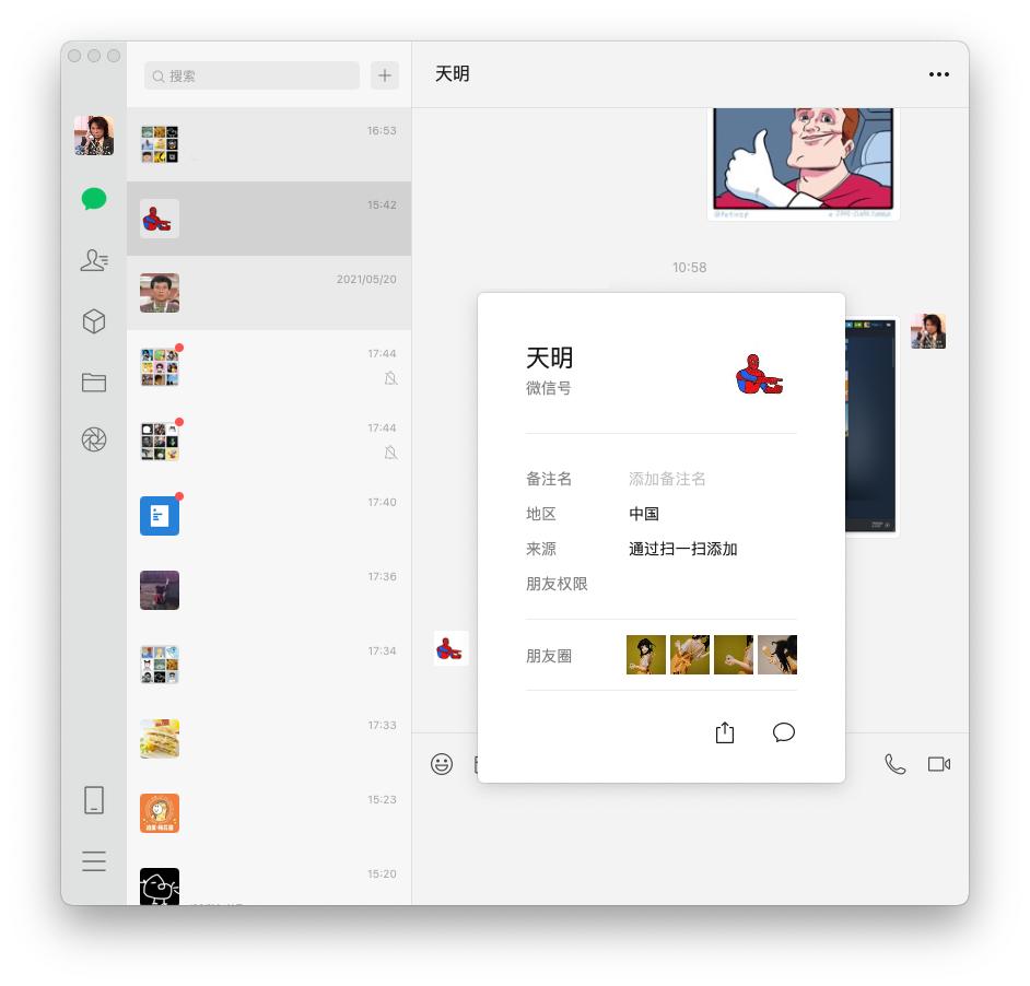 朋友圈、更好的搜索登陆电脑版微信，没理由用手机版了？