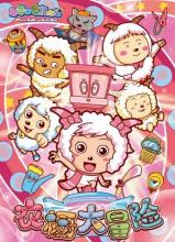 喜羊羊与灰太狼所有作品豆瓣评分,喜羊羊与灰太狼手工作品