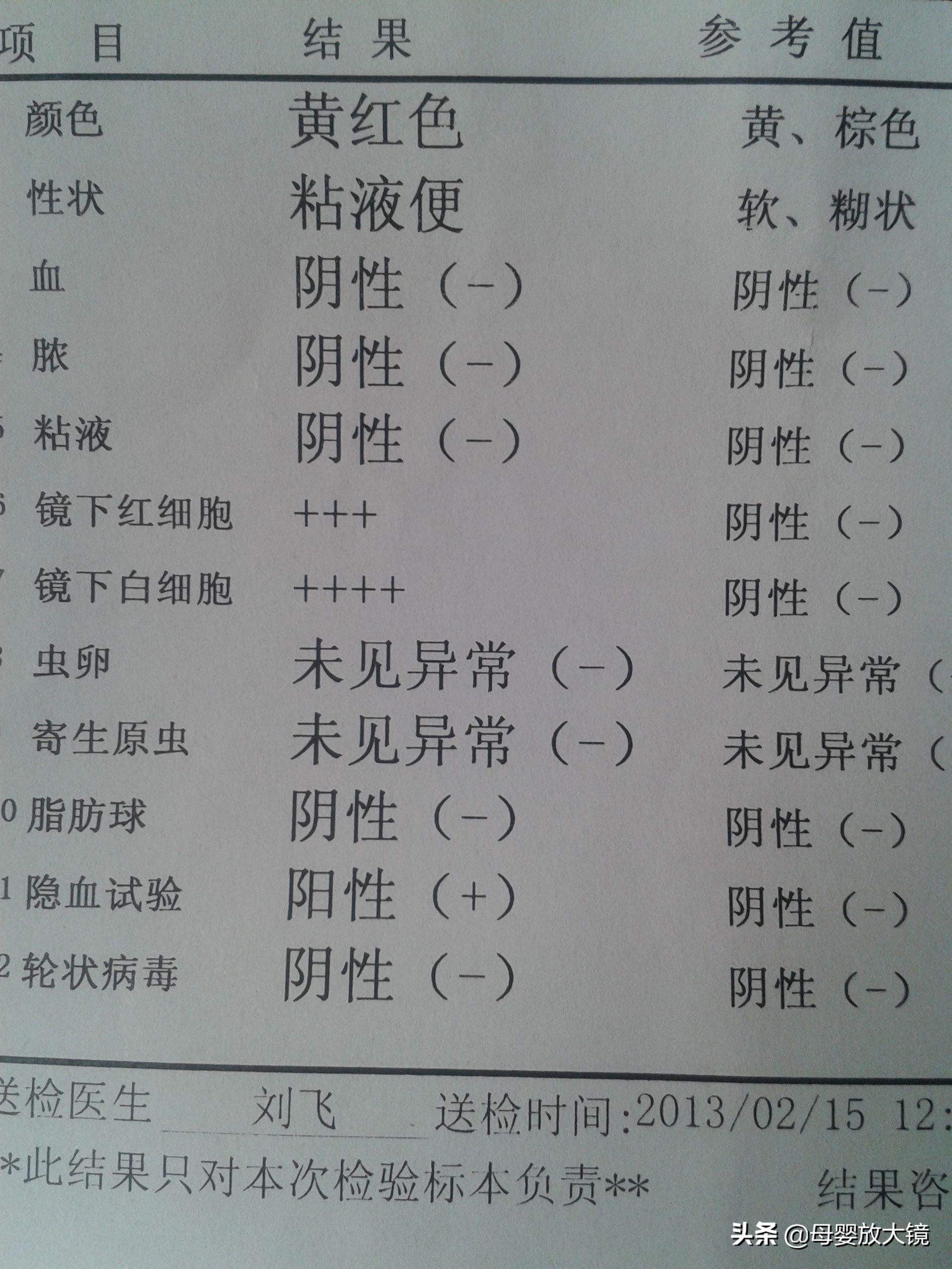宝宝大便化验单怎么看出有炎症,宝宝大便化验单隐血
