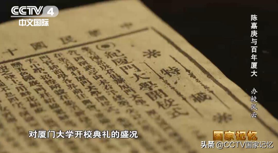 战火硝烟，几经辗转，厦门大学如何成为“南方之强”？