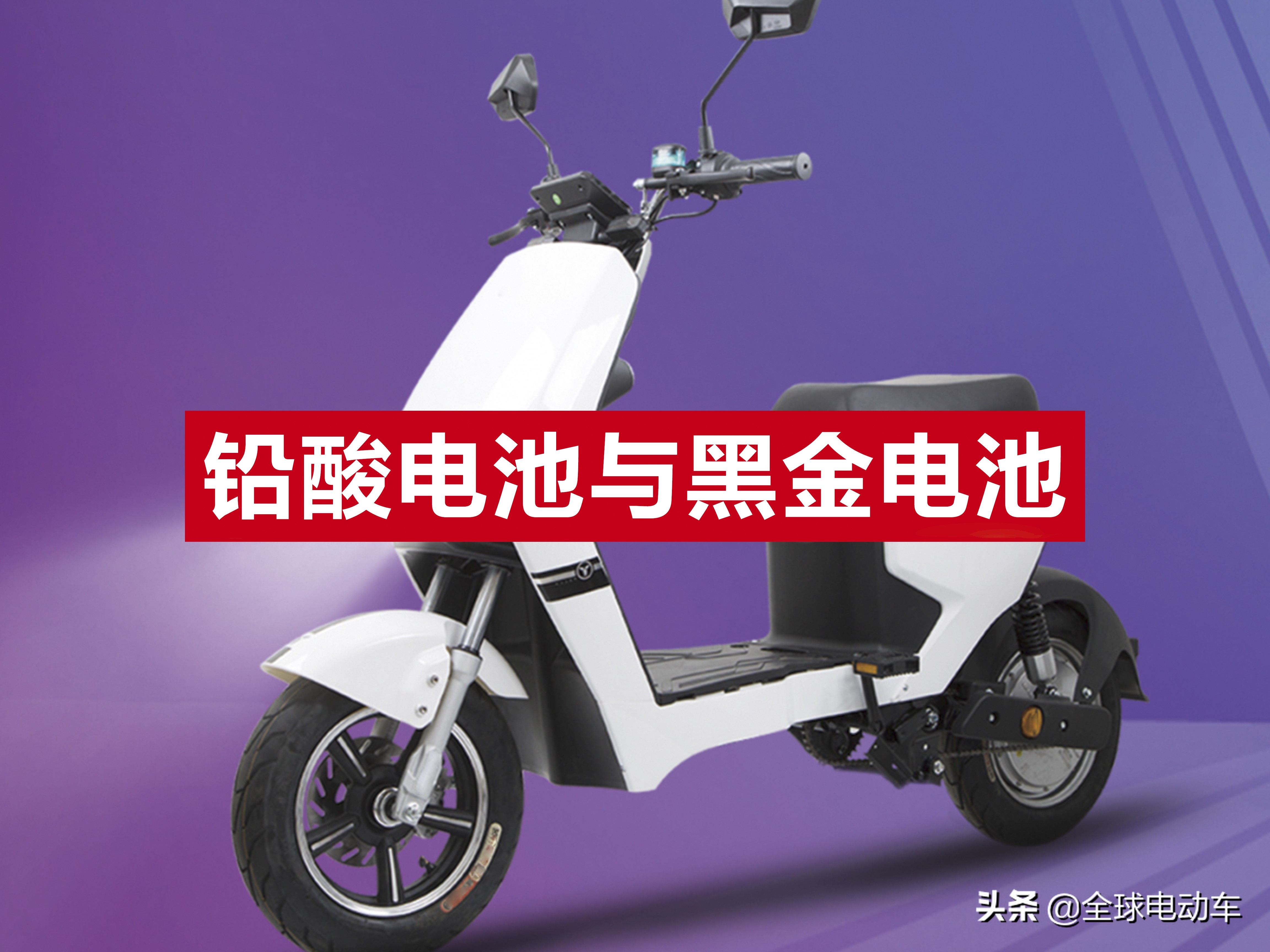 电动车电池黑金铅酸和锂电,电动车黑金电池和铅酸电池的区别